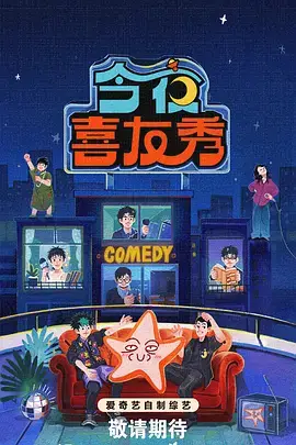 星光大道 综艺节目